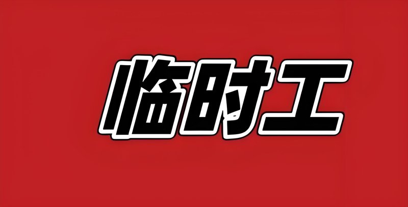 武汉劳务派遣,你了解多少?
